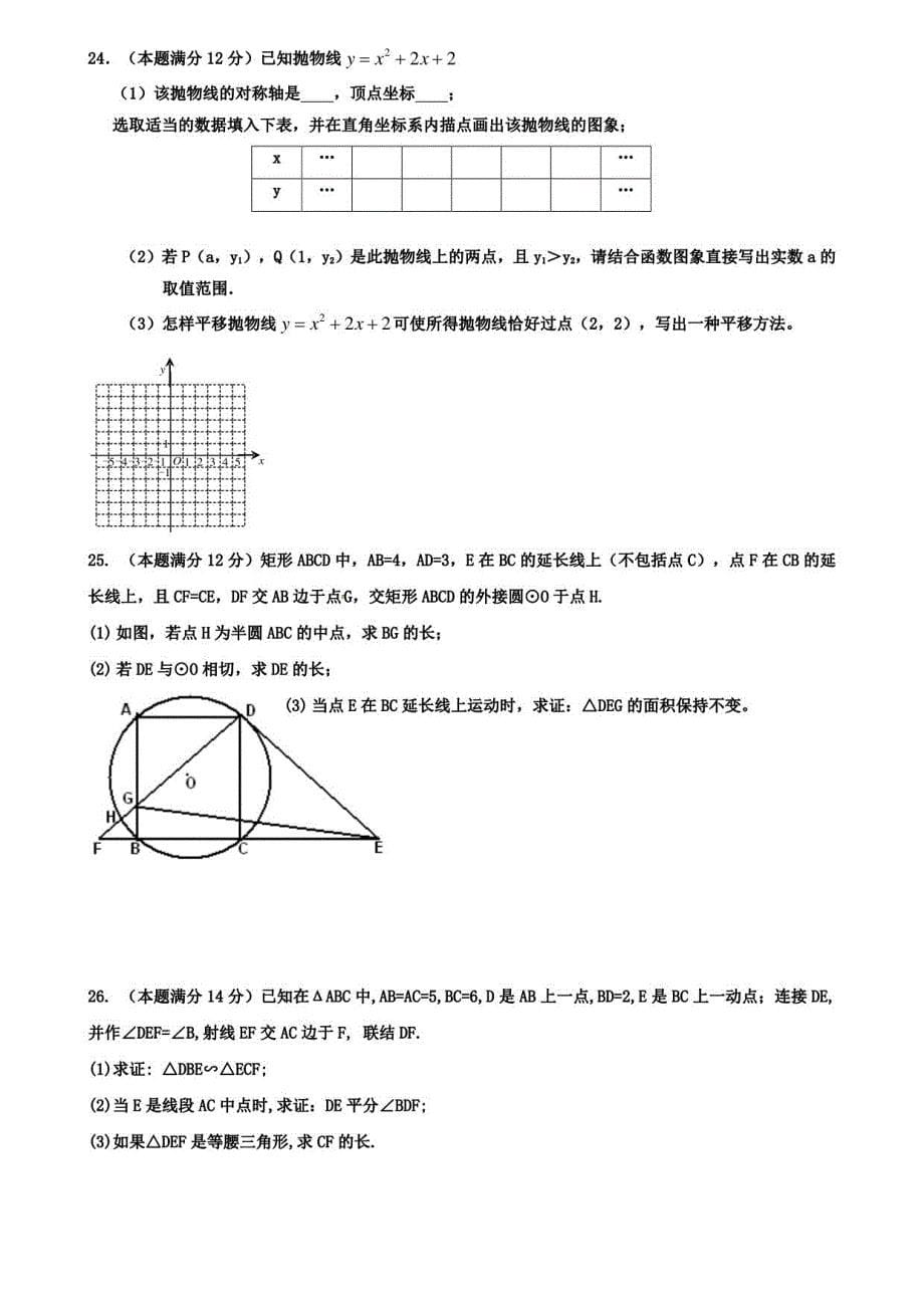 【10份合集】天津市大港区XX名校2022届九上数学期中模拟试卷_第5页