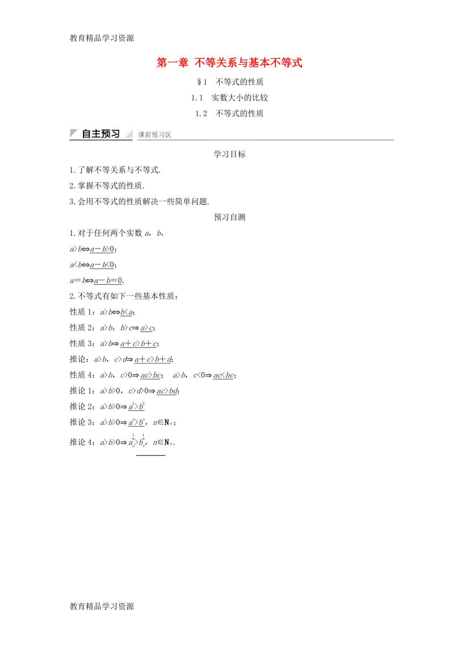 2017-2018学年高中数学第一章不等关系与基本不等式学案北师大版选修4-5_第1页