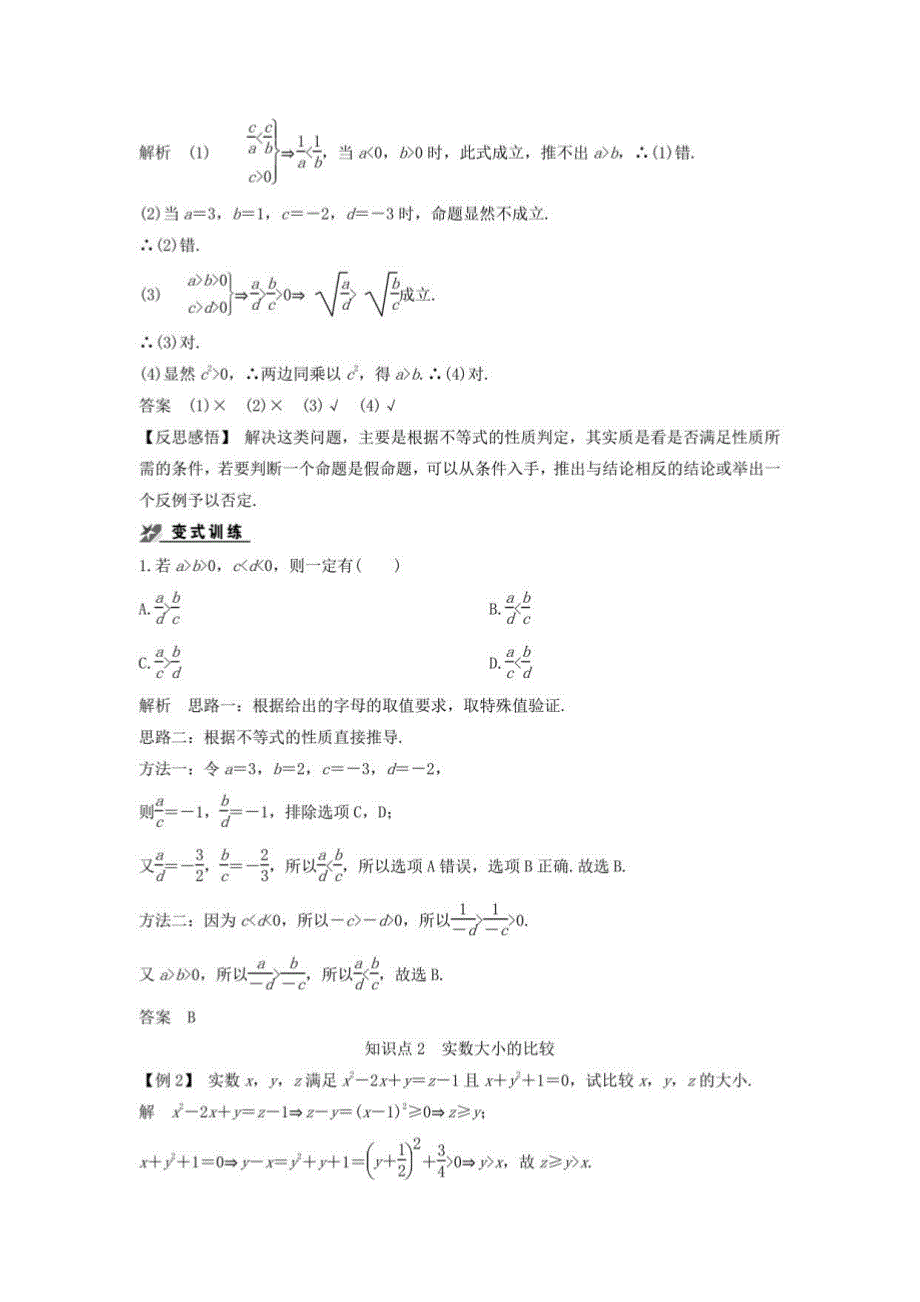 2017-2018学年高中数学第一章不等关系与基本不等式学案北师大版选修4-5_第3页