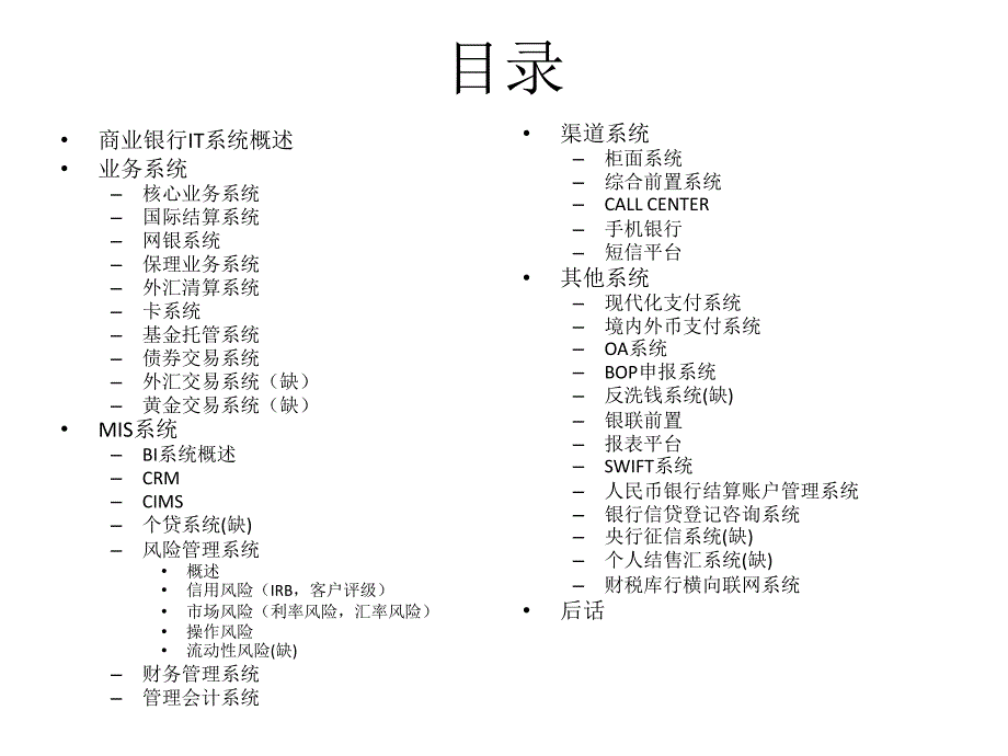 商业银行IT系统整理ppt_第3页