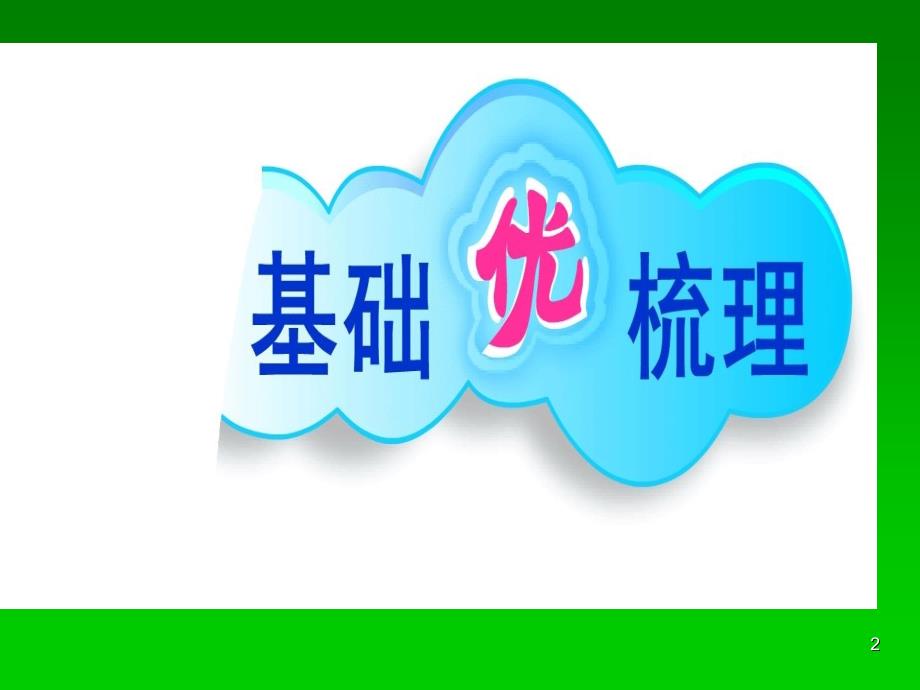 水分子的运动课堂PPT_第2页