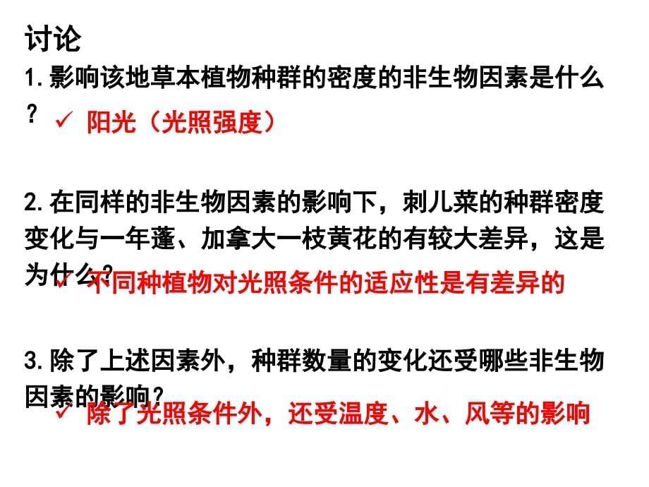 人教版新教材选择性必修二-1.3-影响种群数量变化的因素课件_第5页