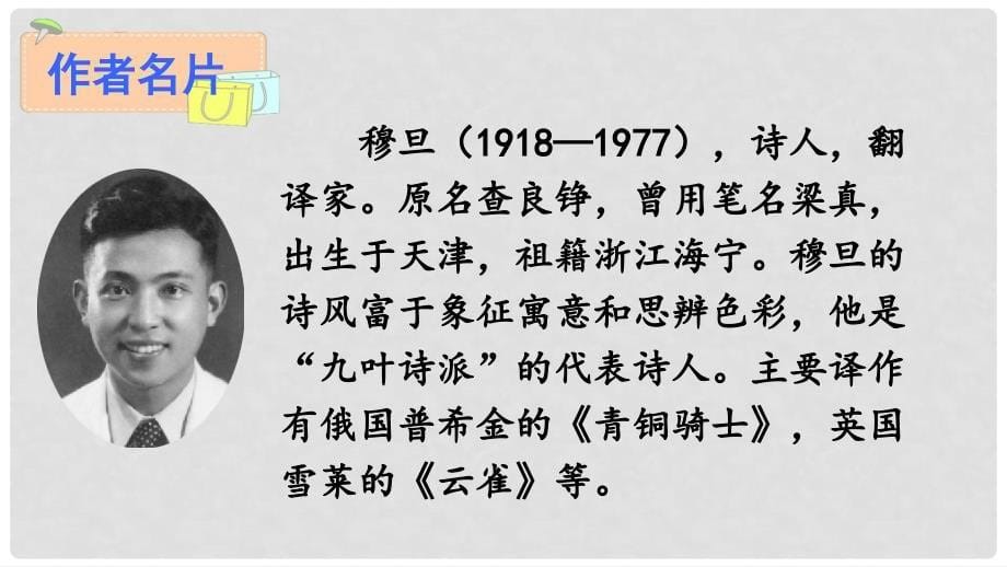 九年级语文上册 第一单元 5 我看课件 新人教版_第5页