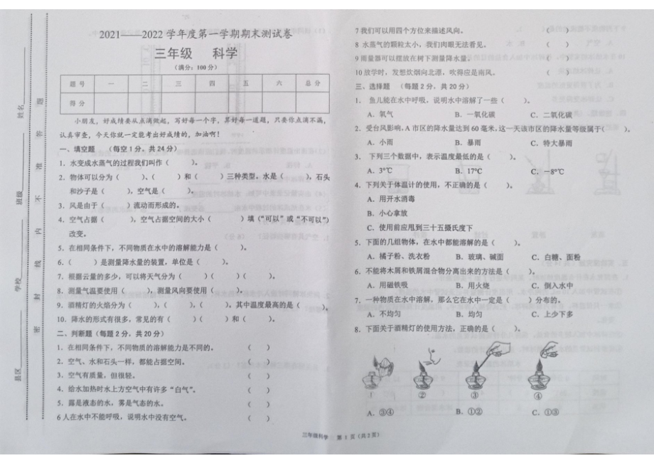 甘肃省陇南市徽县2020-2021学年鲁科版三年级上学期期末检测科学试卷 (2)（PDF版无答案）_第1页