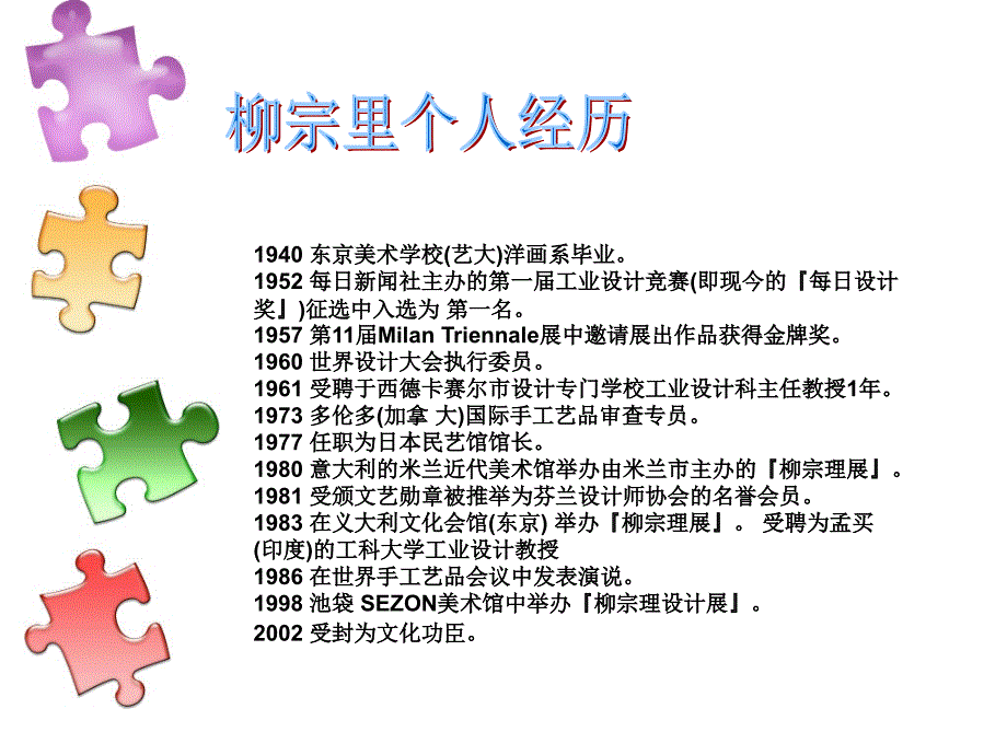 工业设计师柳宗里_第3页