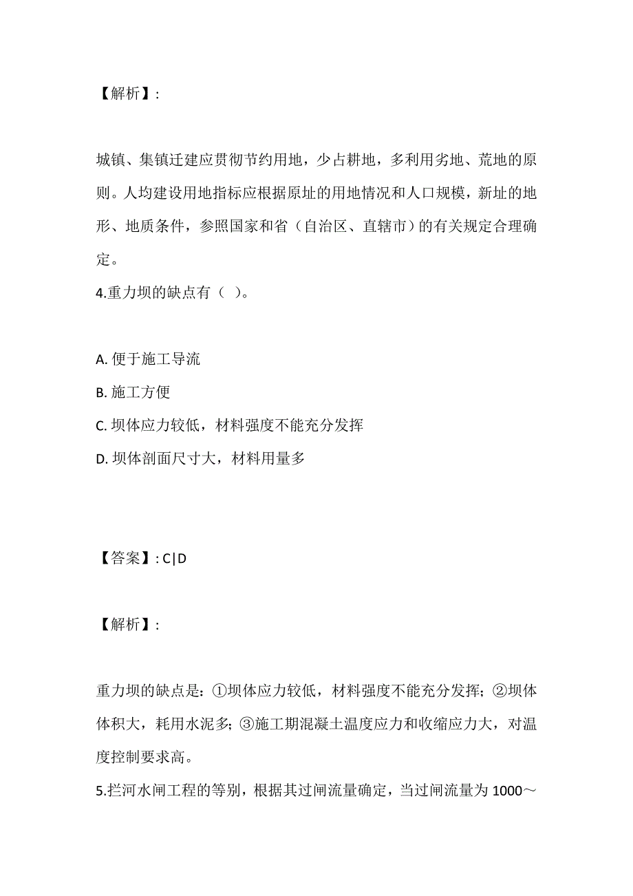 土木工程师（水利水电）工程地质方向2023年考试试题-考试题库_第3页