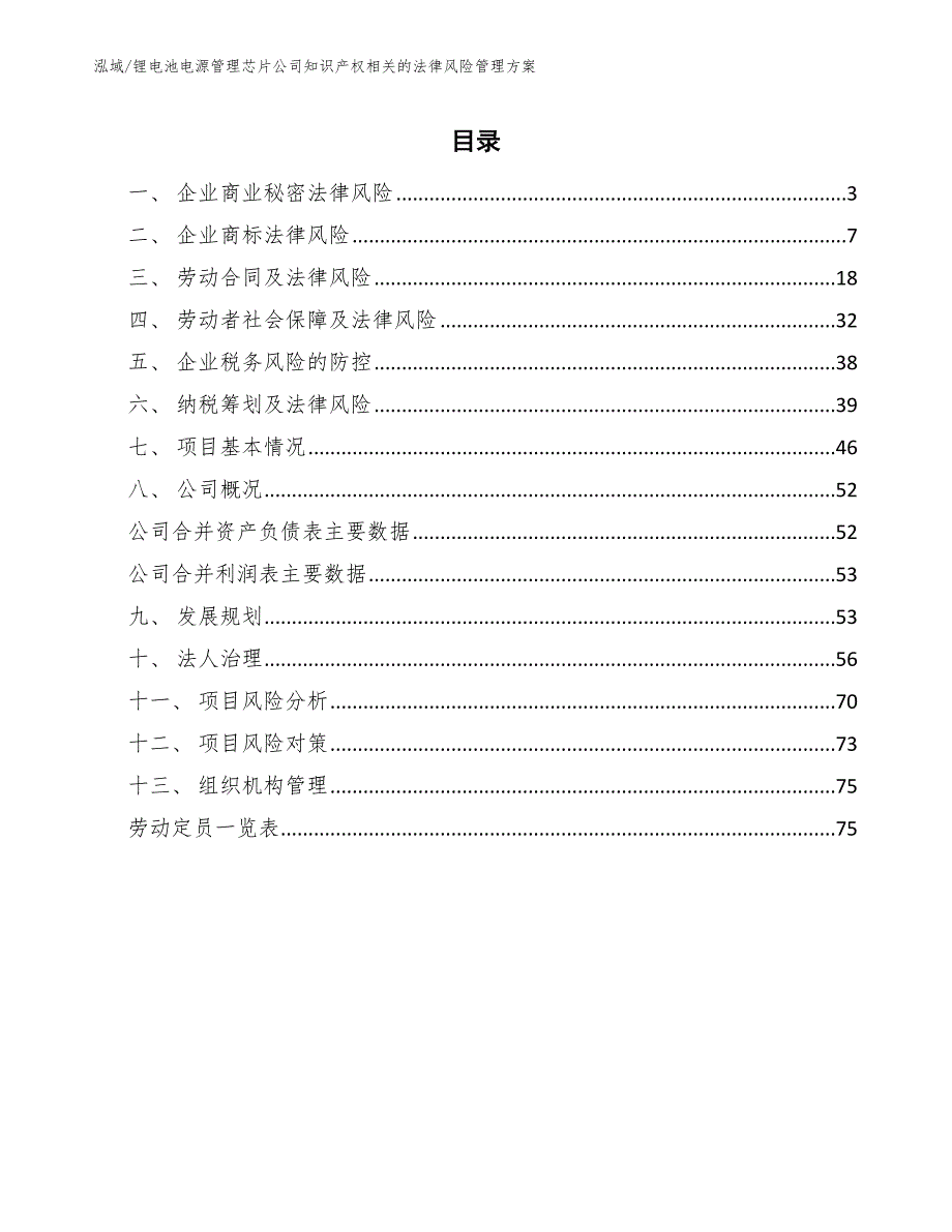 锂电池电源管理芯片公司知识产权相关的法律风险管理方案【参考】_第2页