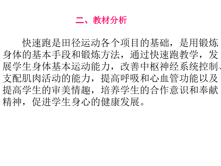 蹲踞式起跑(课件) (2)_第2页