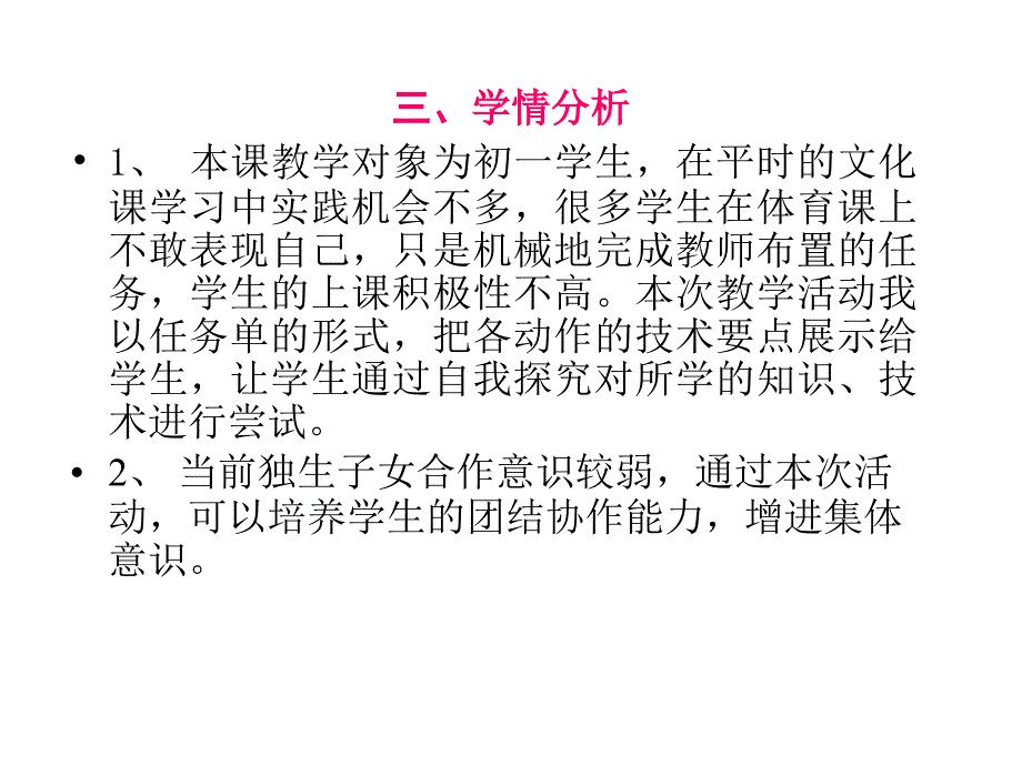 蹲踞式起跑(课件) (2)_第3页