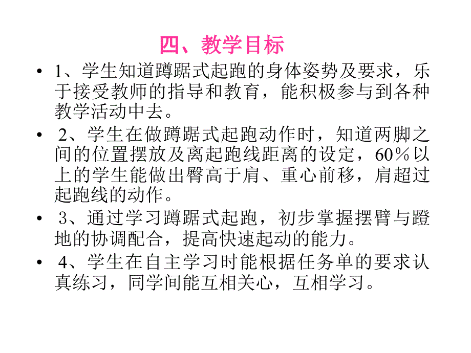 蹲踞式起跑(课件) (2)_第4页