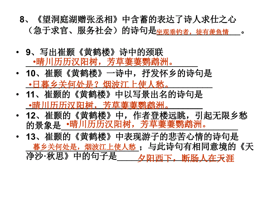 人教版八年级上语文古诗词.ppt_第3页