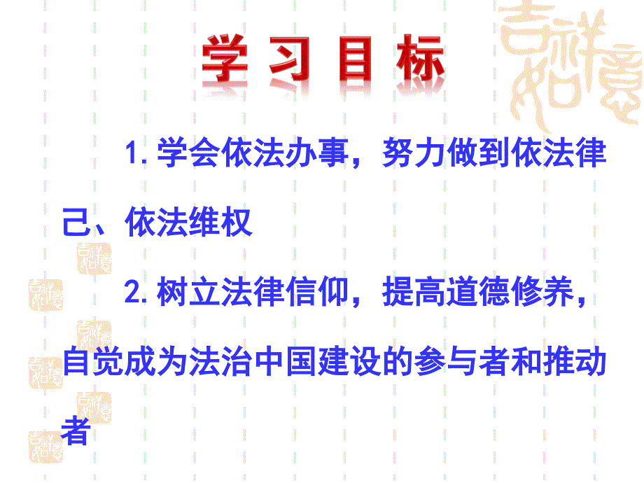 人教版道德与法治七年级下册-10.2ppt课件-我们与法律同行_第2页