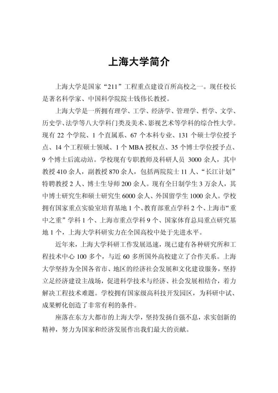 上海大学科技成果汇编_第5页