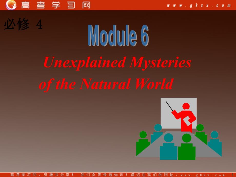 2013届高三英语一轮复习课件外研版必修4《Module 6 Unexplained Mysteries of the Natural World》_第1页