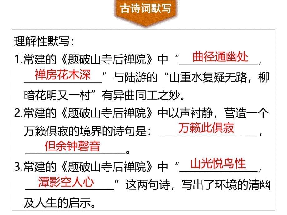 人教部编版语文八年级下册课件：第六单元 课外古诗词_第5页