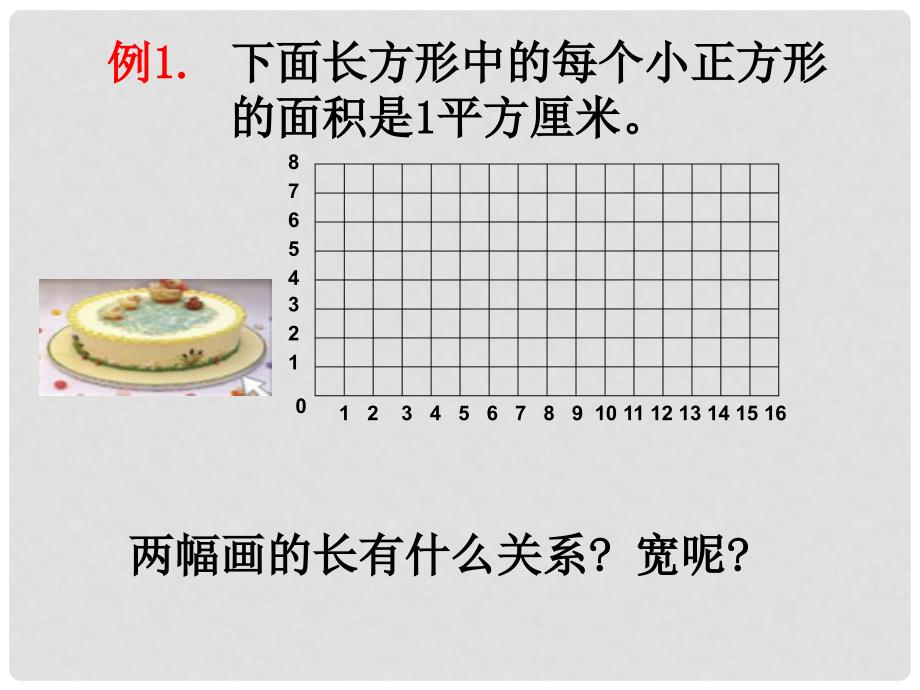 六年级数学下册 图形的放大与缩小 16课件 苏教版_第3页