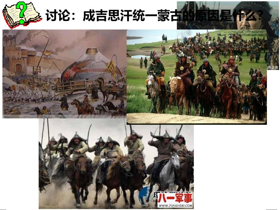 人教版部编七年级下册第10课蒙古族的兴起和元朝的建立ppt课件_第4页