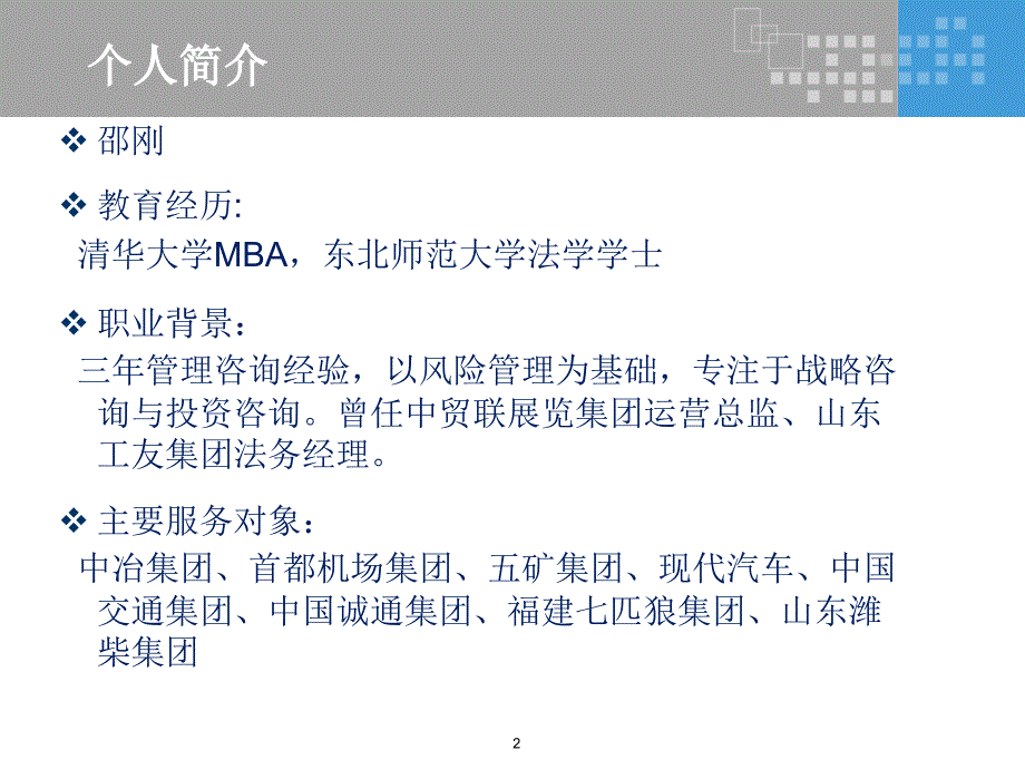 全面风险管理理论基本流程与方法_第2页