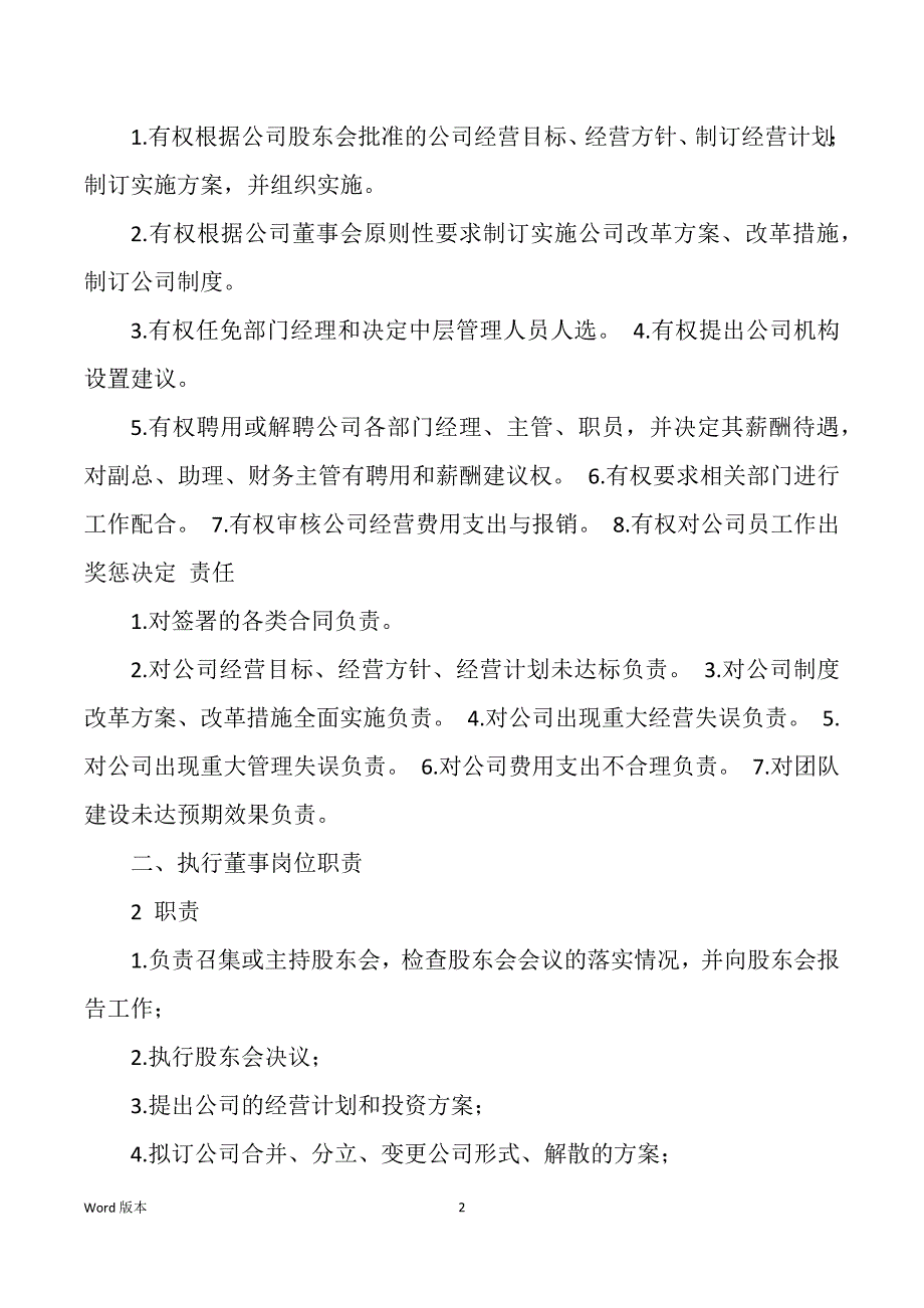 监事总经理岗位职责（多篇）_第2页