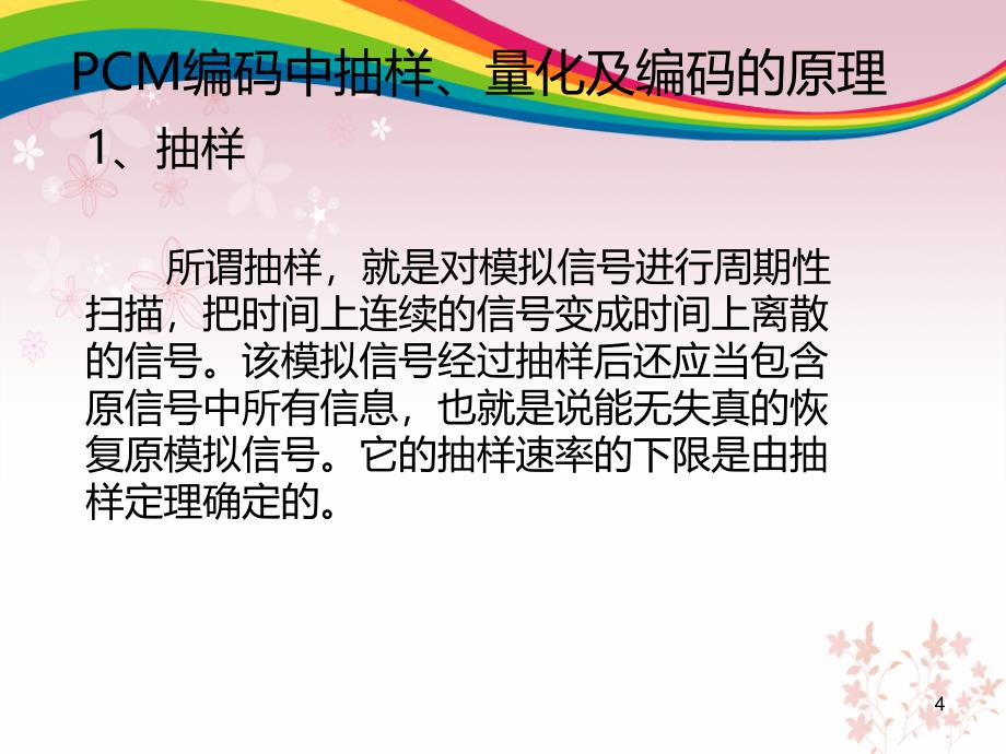 PCM编码和解码ppt课件_第4页