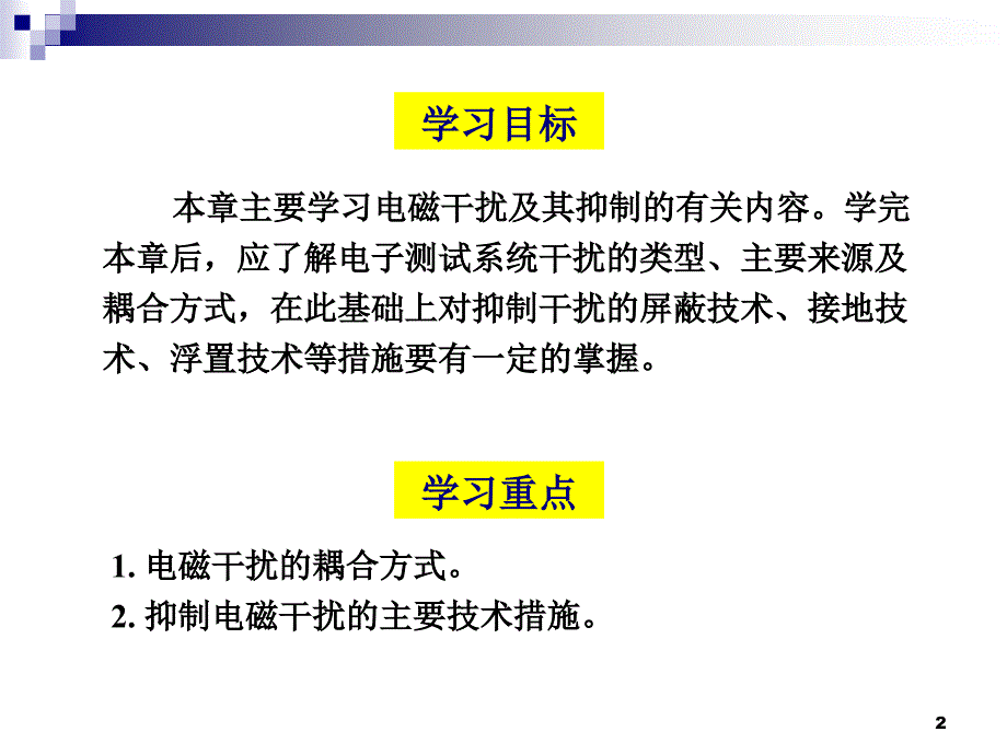 测试系统的抗干扰技术优秀课件_第2页