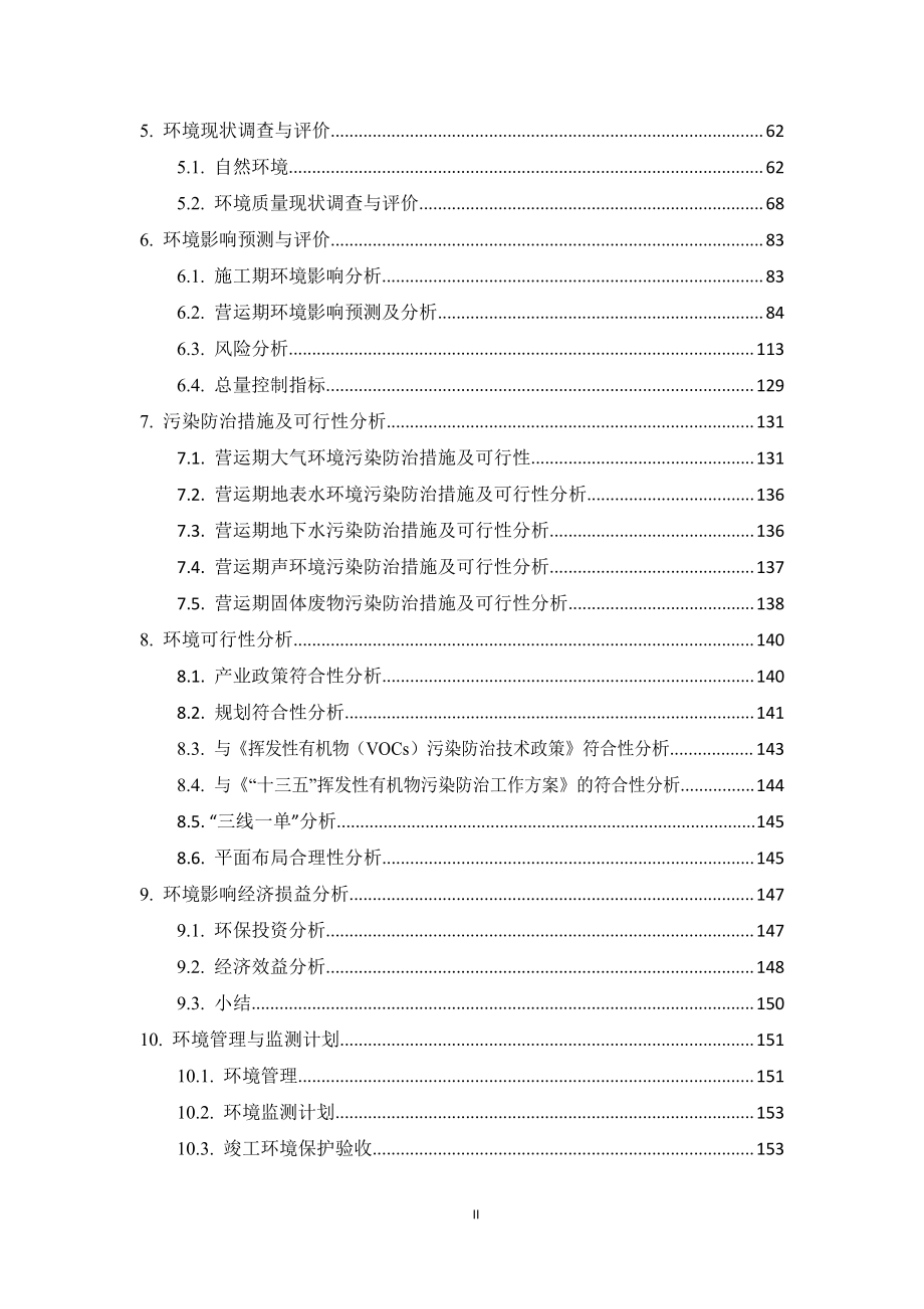 湖南天宇汽车制造有限公司年产600台专用车整车制造项目环境影响报告书_第2页