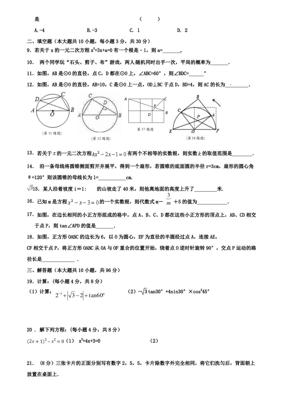 【10份合集】江苏宿迁沭阳县联考2022届九上数学期中模拟试卷_第2页