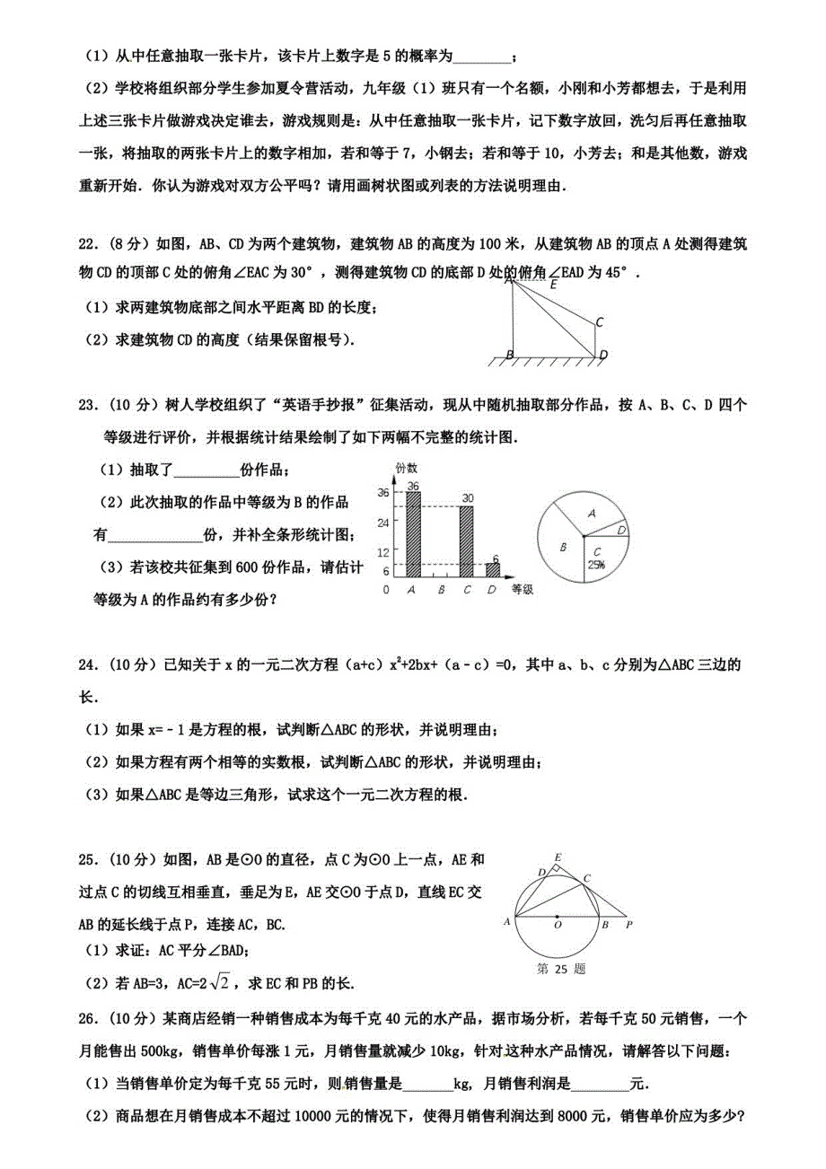 【10份合集】江苏宿迁沭阳县联考2022届九上数学期中模拟试卷_第3页