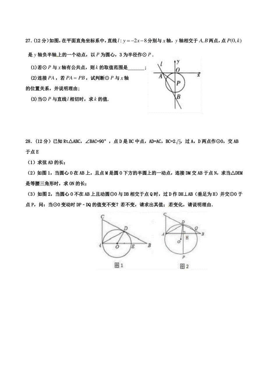 【10份合集】江苏宿迁沭阳县联考2022届九上数学期中模拟试卷_第4页