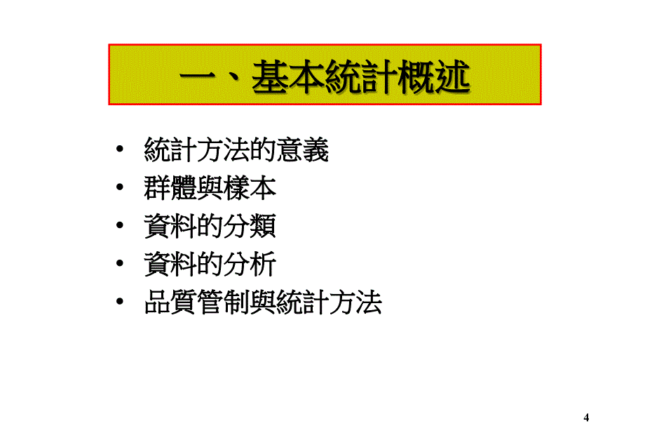 某着名顾问公司SPC教材SPC_第4页