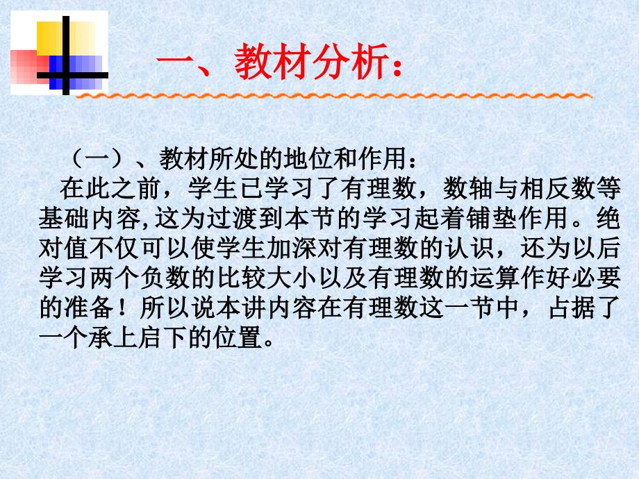 数学：12有理数—绝对值课件（人教新课标七年级上）_第3页