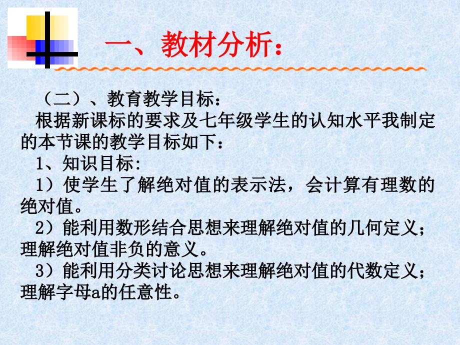 数学：12有理数—绝对值课件（人教新课标七年级上）_第4页