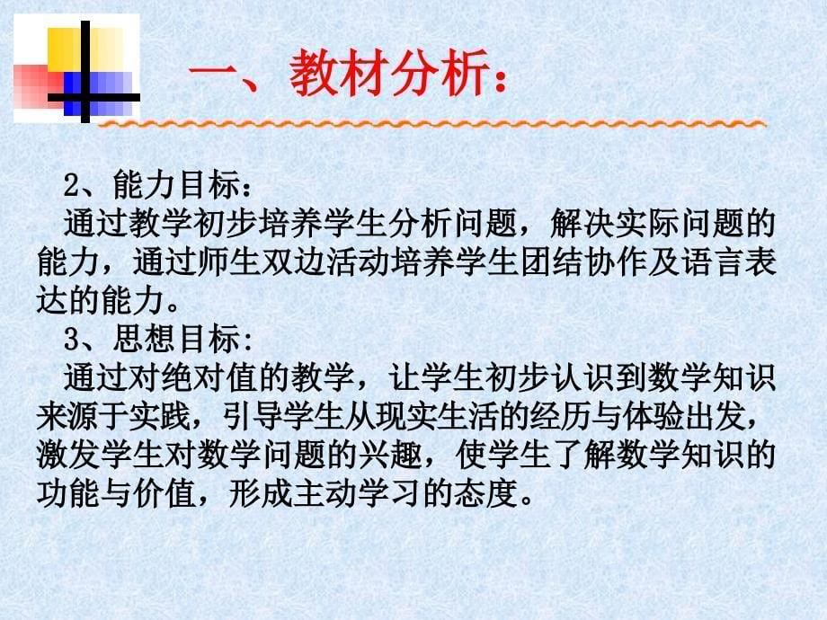 数学：12有理数—绝对值课件（人教新课标七年级上）_第5页