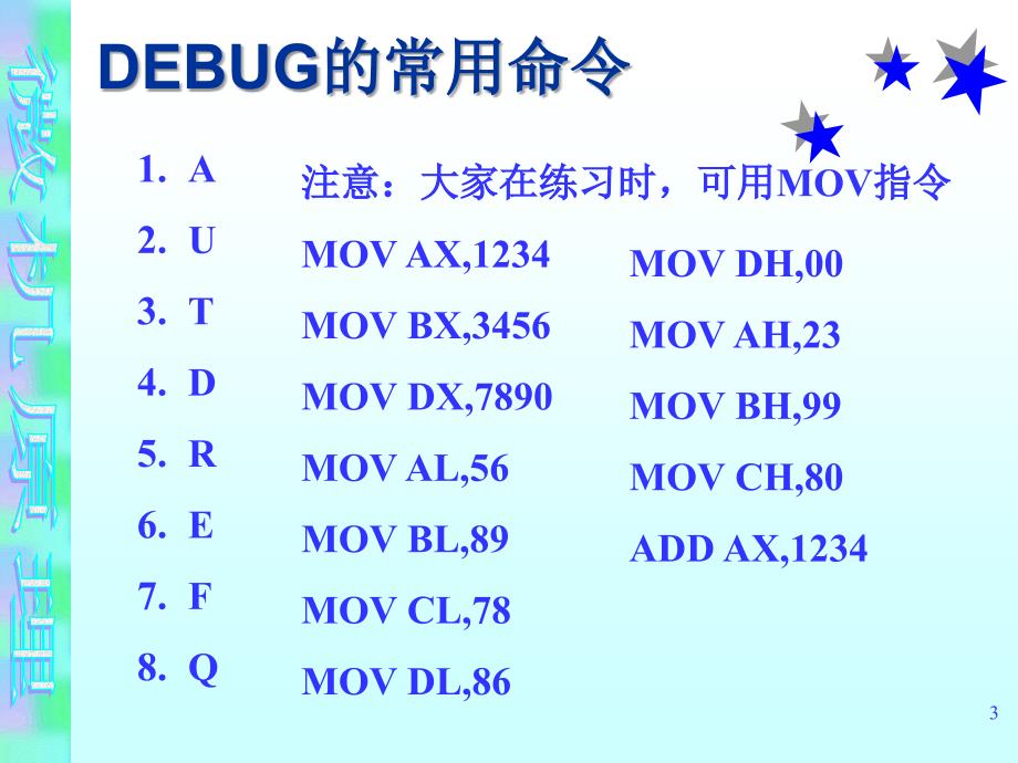 A汇编程序运行方式DEBUG命令课件_第3页