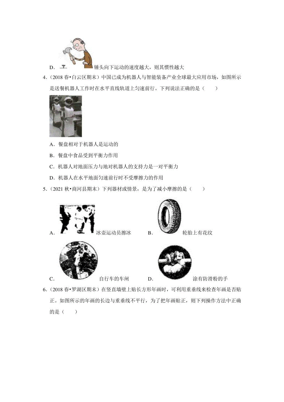 2021-2022学年下学期广州初中物理八年级期中典型试卷2_第2页