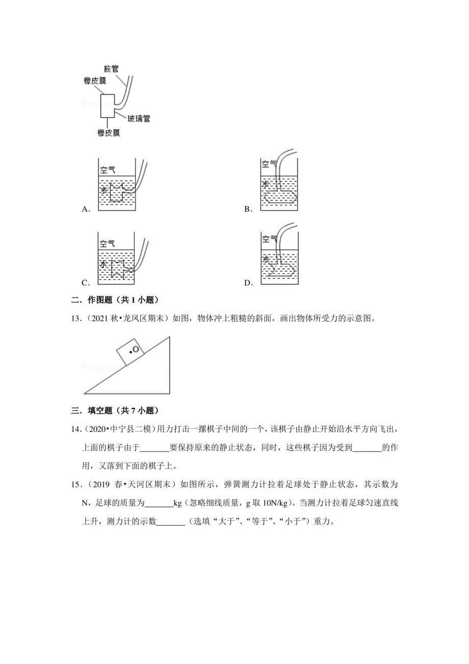 2021-2022学年下学期广州初中物理八年级期中典型试卷2_第5页