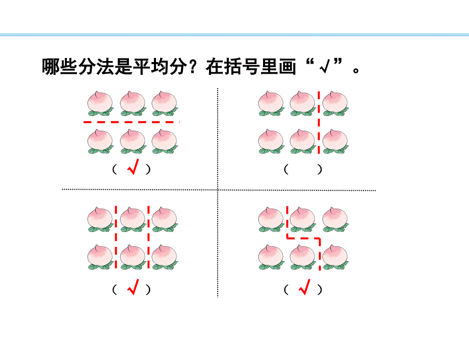 人教版数学二年级下册第二单元《平均分(二)》课件_第2页