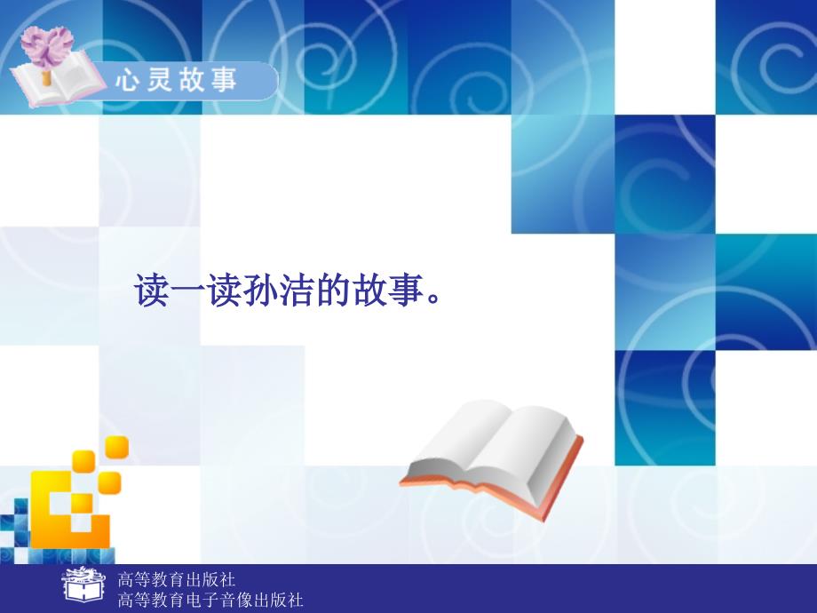 中职心理健康(高教版)课件：第34课-挫折-职场成功的前奏_第3页