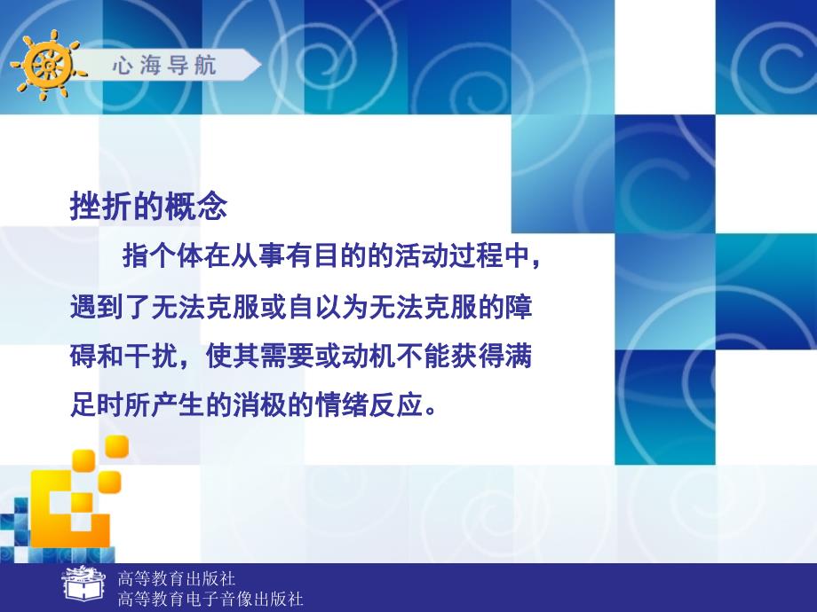 中职心理健康(高教版)课件：第34课-挫折-职场成功的前奏_第4页