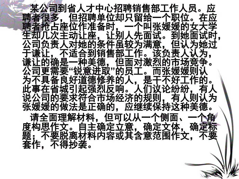 张媛媛让座立意及例文PPT课件_第2页