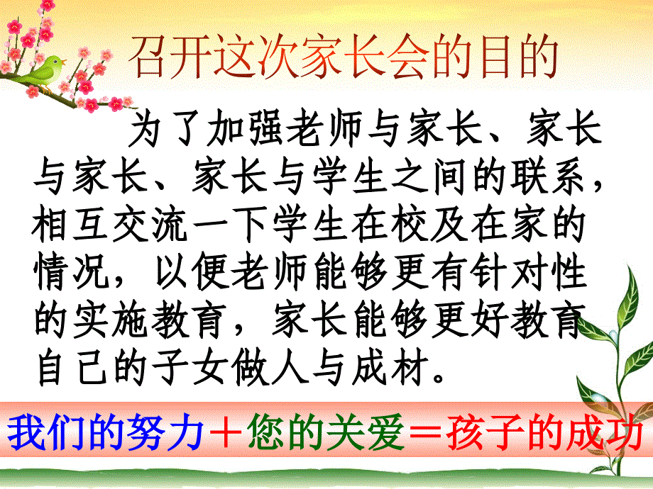 高三年级家长会(模板).ppt_第3页