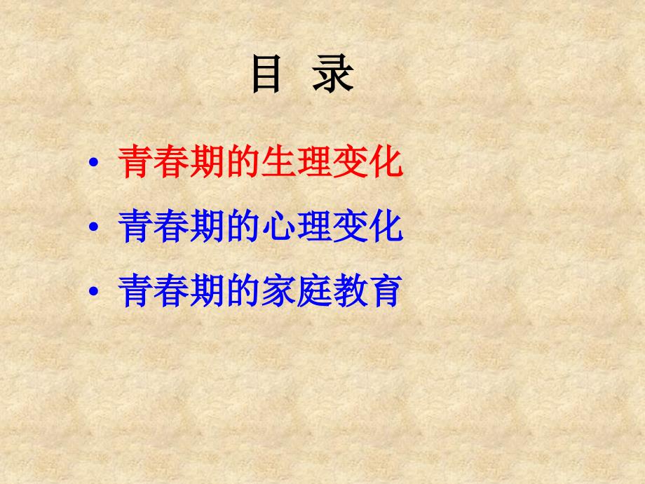 《青春期》PPT课件.ppt_第3页