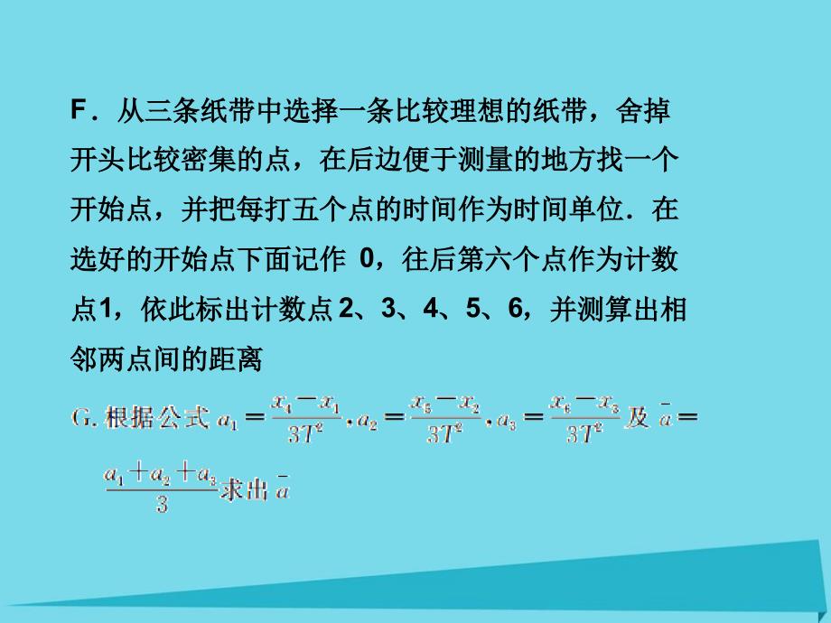 高考物理第1章运动的描述研究匀变速直线运动实验一研究匀变速直线运动课件_第4页