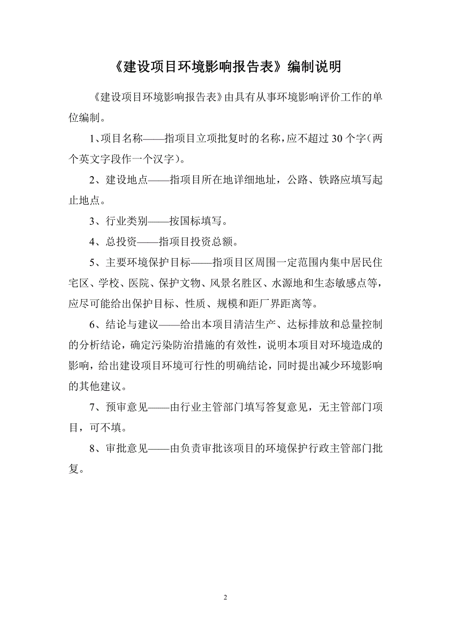 湖南科鑫泰电子有限公司石英晶片生产项目环评报告表_第2页