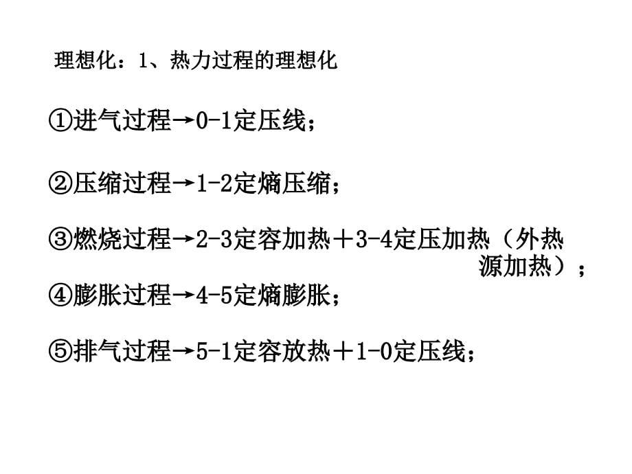 十气体动力循环_第5页