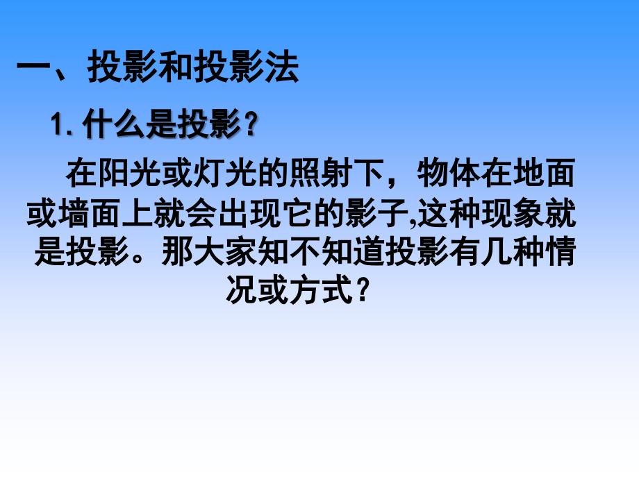 普通高中通用技术三视图教学课件_第2页