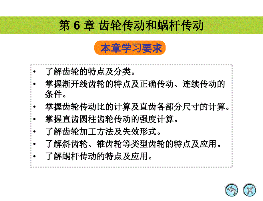 齿廓啮合基本定理雅安职业技术学院_第2页