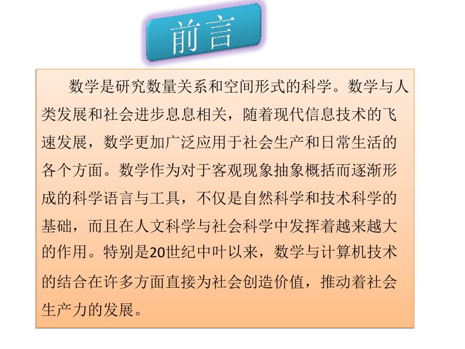 一年级数学说课标说教材2_第2页