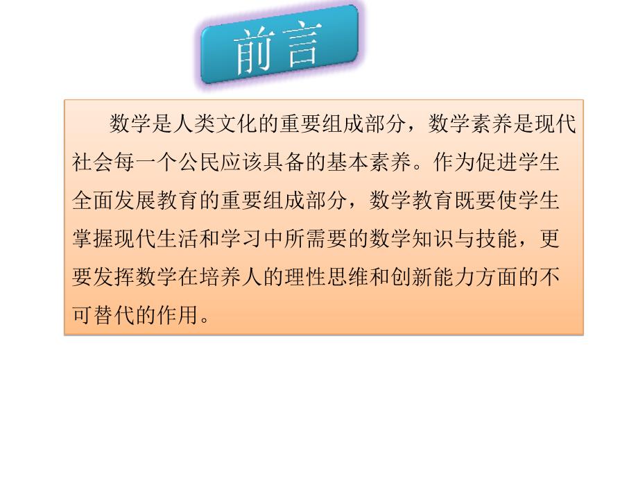 一年级数学说课标说教材2_第3页