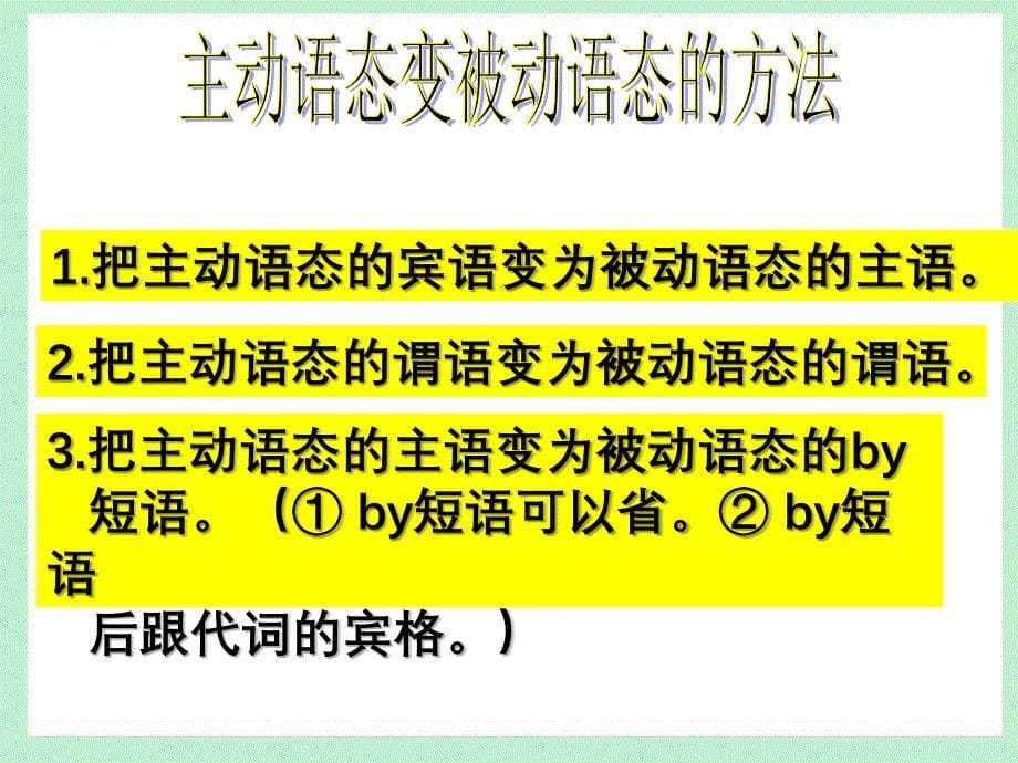 一年级英语被动_第5页